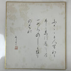 Japanese Shikishi Art Board Painting Vtg Calligraphy Poem Black A672