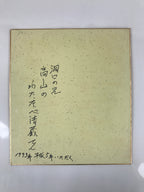 Japanese Shikishi Art Board Painting Vtg Camellia Flower Vase Black Red A684