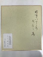Japanese Shikishi Art Board Painting Vtg Dragon Head Zodiac Cloud Gray A715