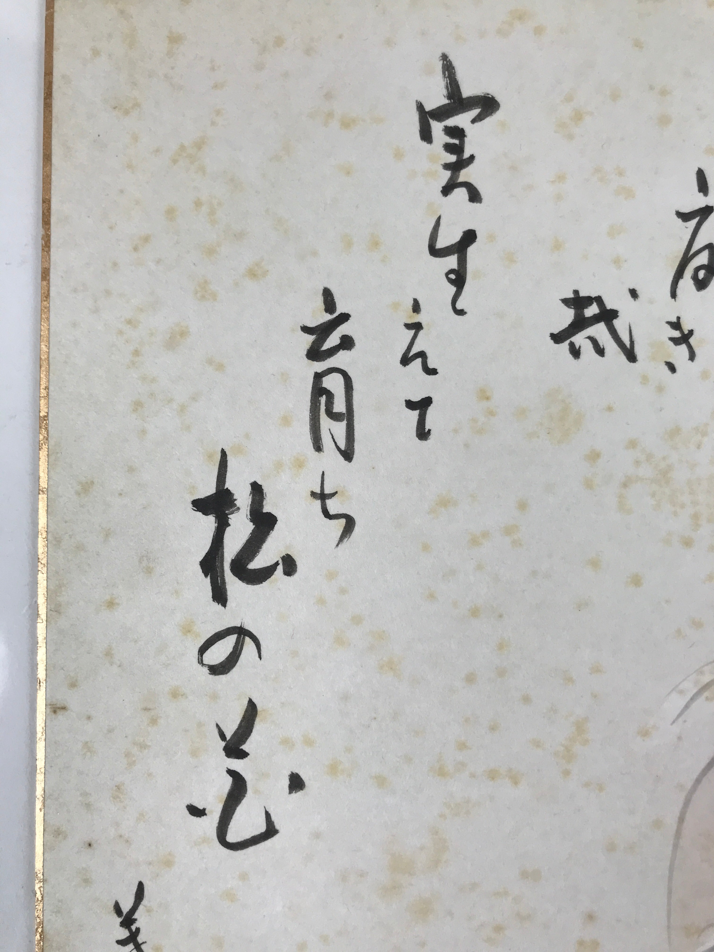 Japanese Shikishi Art Board Painting Vtg Elderly Man Smiling Poem Black A668
