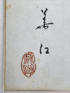 Japanese Shikishi Art Board Painting Vtg Inuhariko Amulet Dog Paper-Mache A724