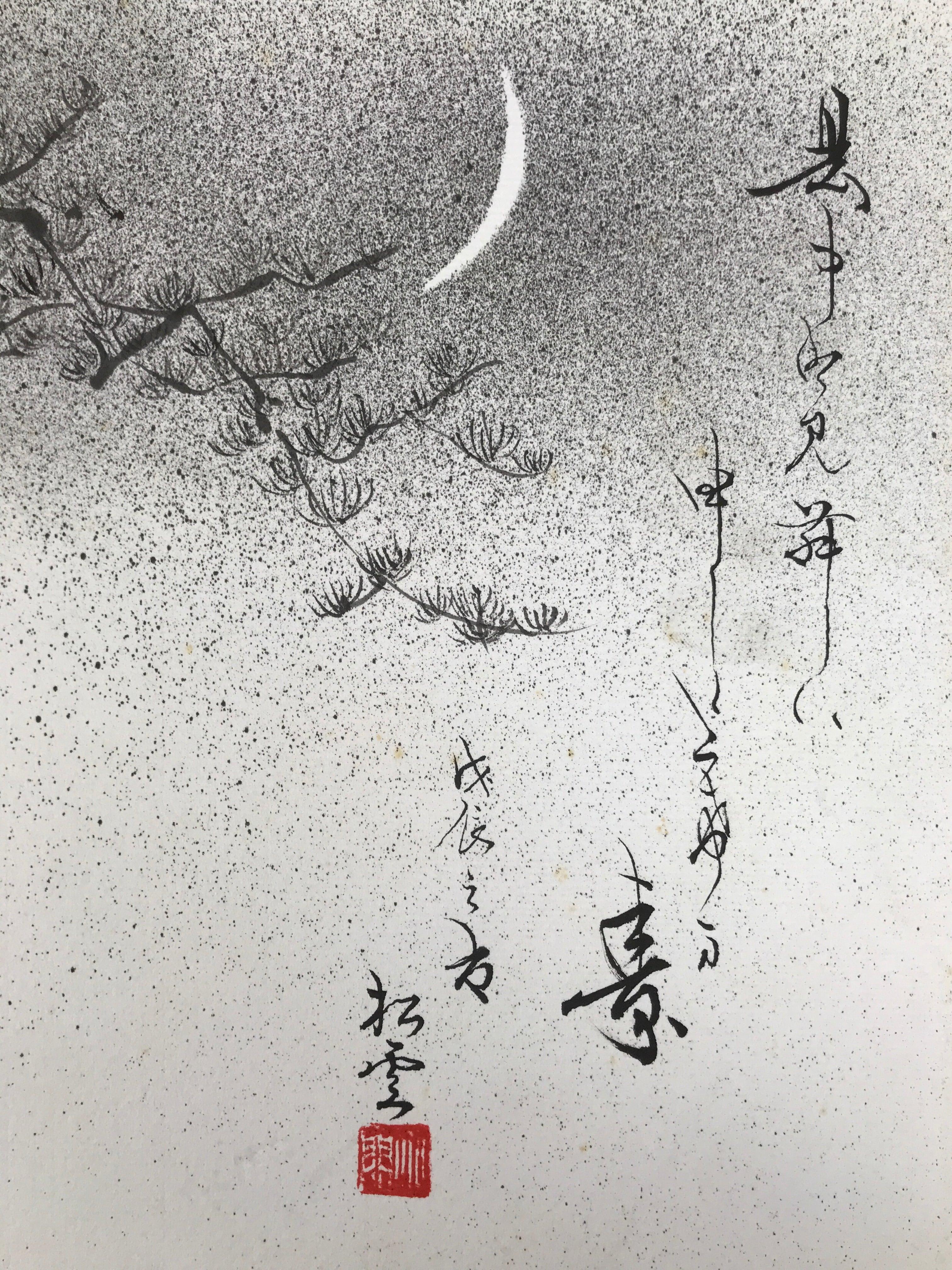 Japanese Shikishi Art Board Painting Vtg Pine Tree Moon Calligraphy Poem A699