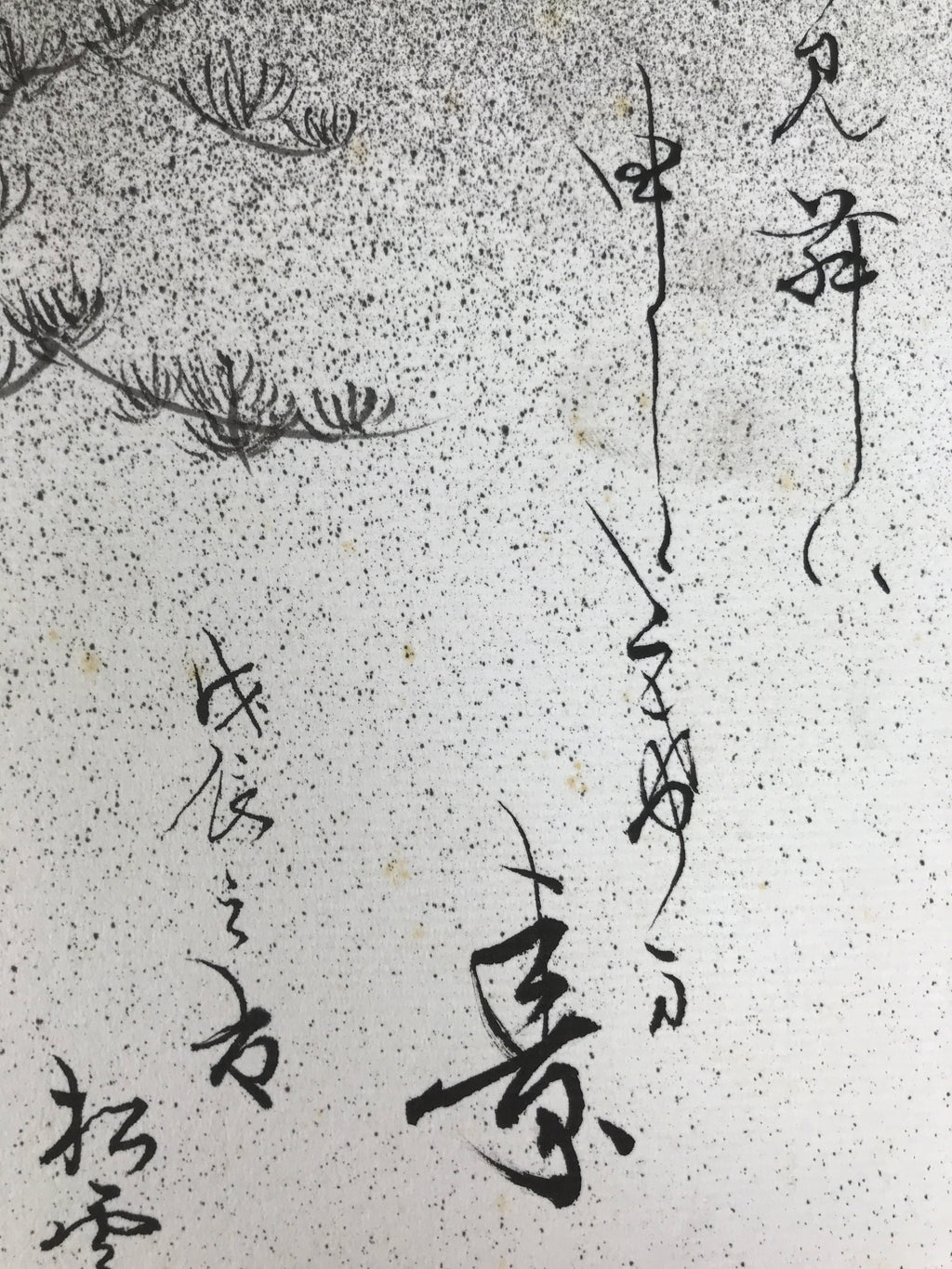 Japanese Shikishi Art Board Painting Vtg Pine Tree Moon Calligraphy Poem A699
