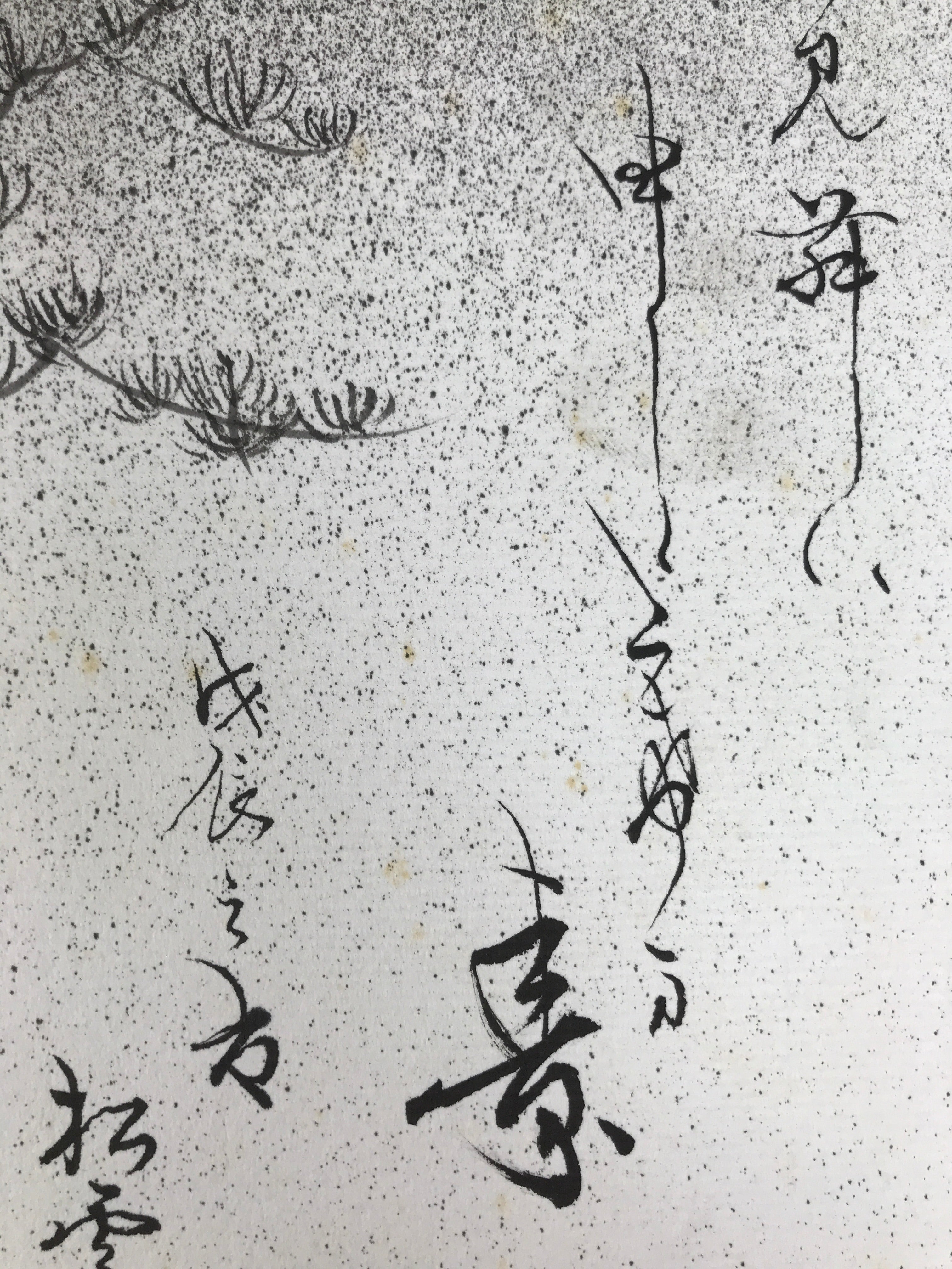 Japanese Shikishi Art Board Painting Vtg Pine Tree Moon Calligraphy Poem A699