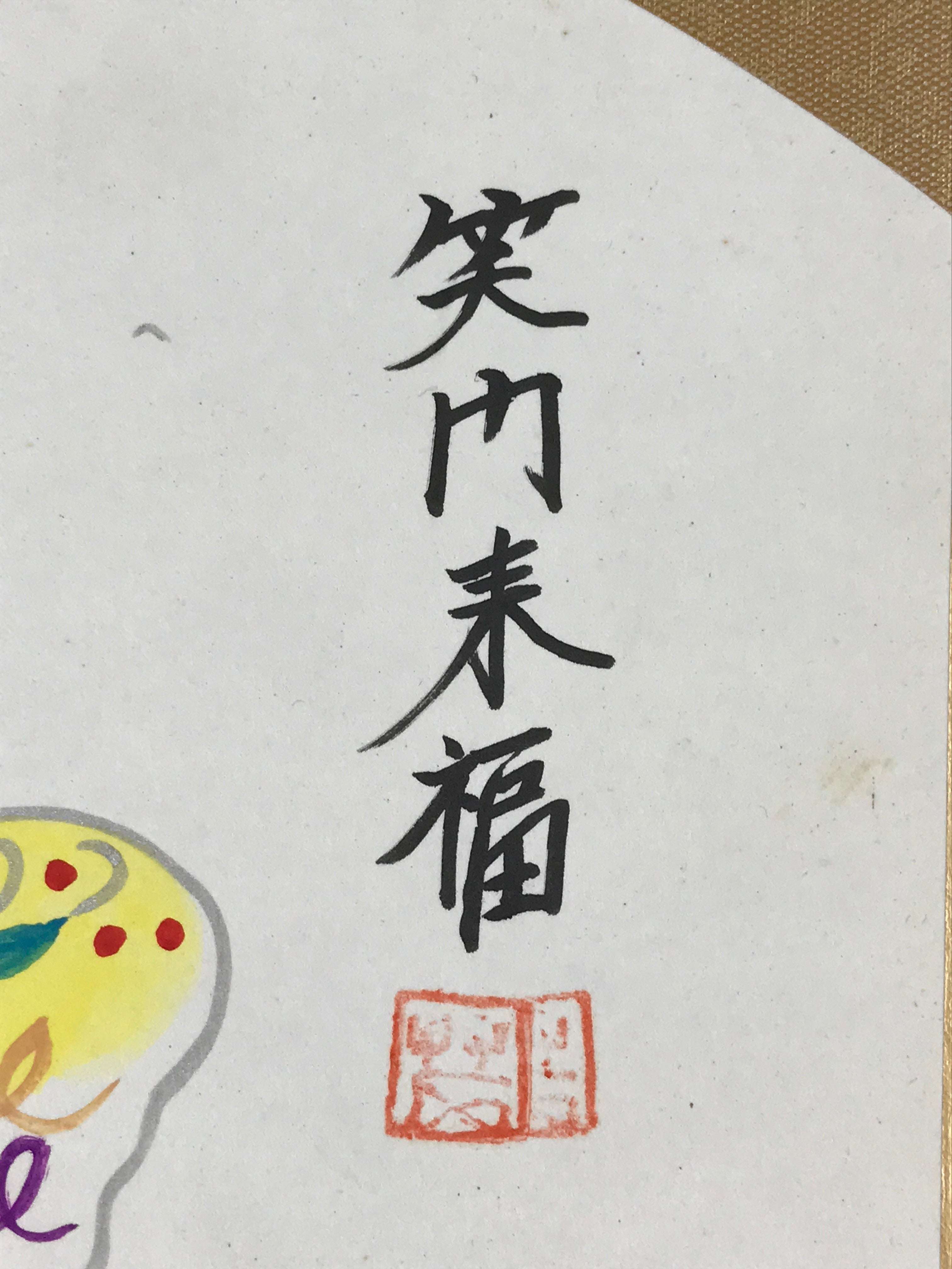 Japanese Shikishi Art Board Painting Vtg Sheep Plum Flowers Zodiac Animal A551