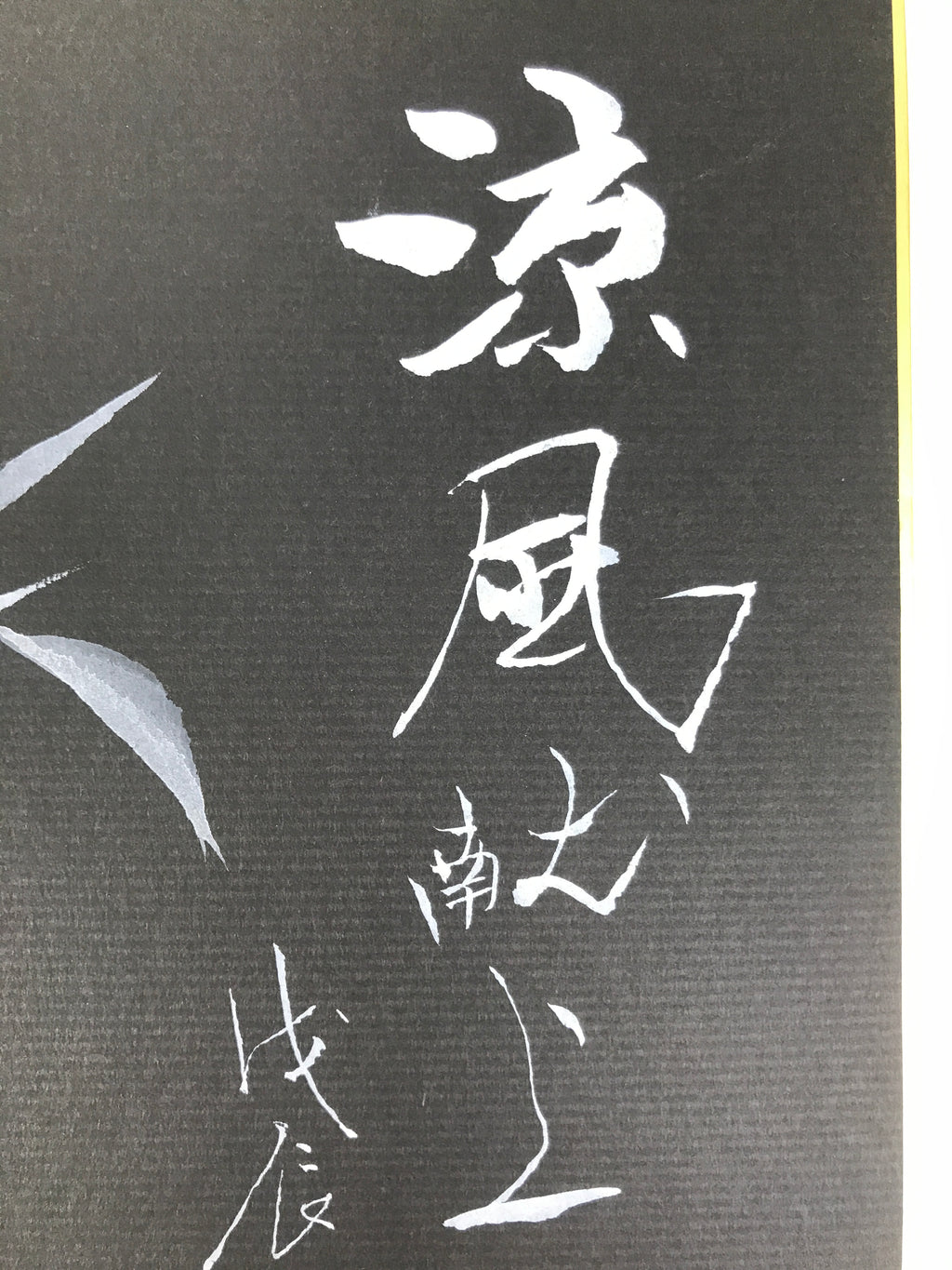 Japanese Shikishi Art Board Painting Vtg White Uchiwa Fan Black Background A705