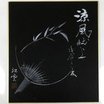Japanese Shikishi Art Board Painting Vtg White Uchiwa Fan Black Background A705