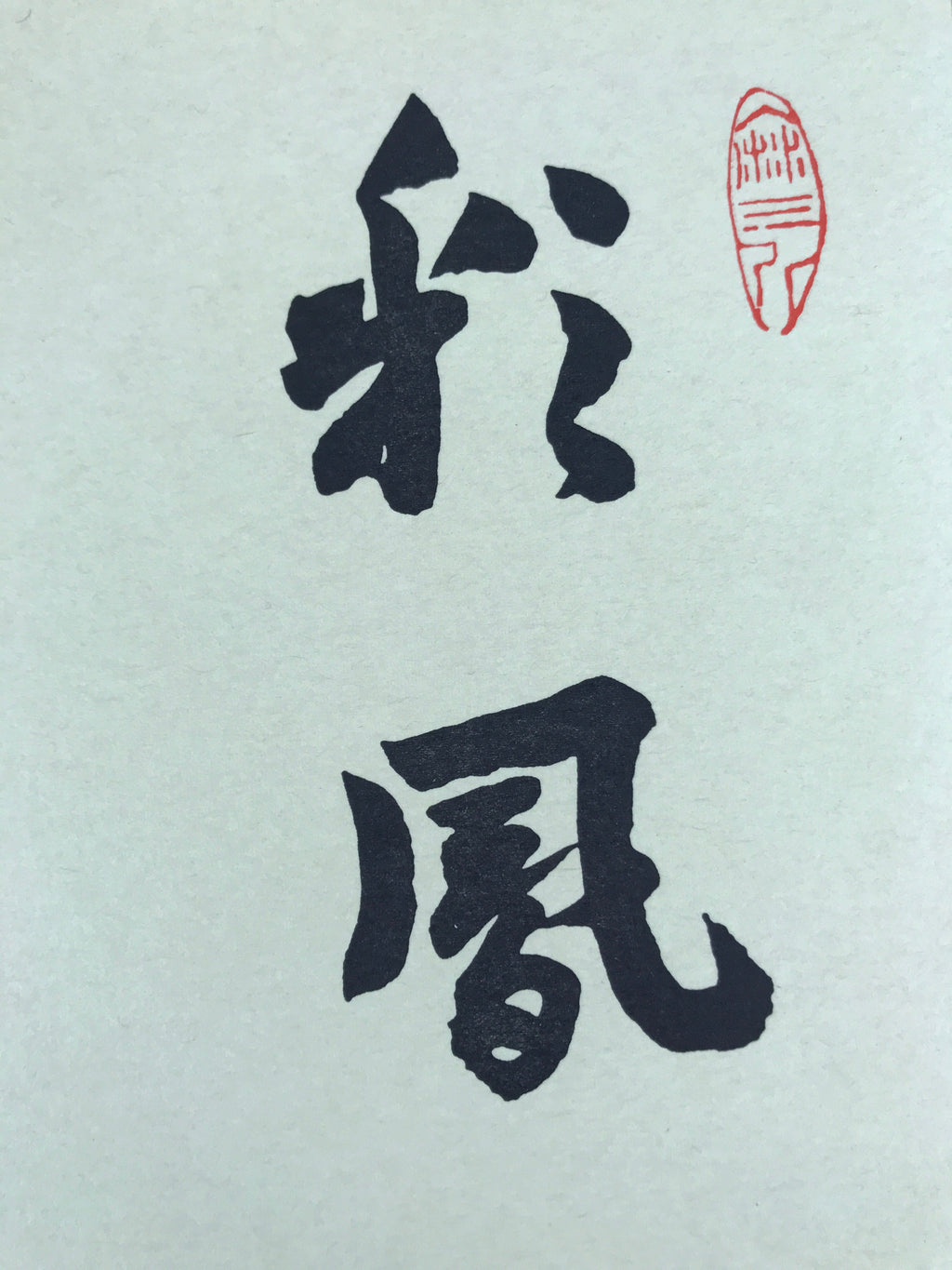 Japanese Shikishi Art Board Painting Vtg Zen Calligraphy Black A676