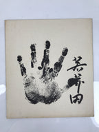 Japanese Shikishi Art Board Repro Wakahanada Sumo Wrestler Tegata Handprint A773