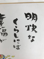 Japanese Shikishi Art Board Reproduction Ebisu Daikokuten Calligraphy A808
