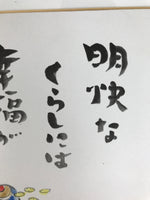 Japanese Shikishi Art Board Reproduction Ebisu Daikokuten Calligraphy A808