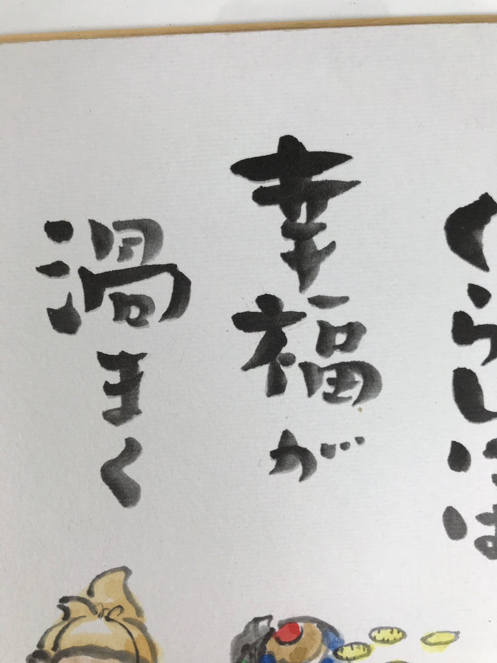 Japanese Shikishi Art Board Reproduction Ebisu Daikokuten Calligraphy A808