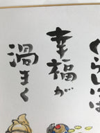 Japanese Shikishi Art Board Reproduction Ebisu Daikokuten Calligraphy A808