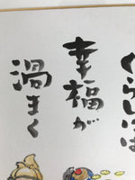 Japanese Shikishi Art Board Reproduction Ebisu Daikokuten Calligraphy A808