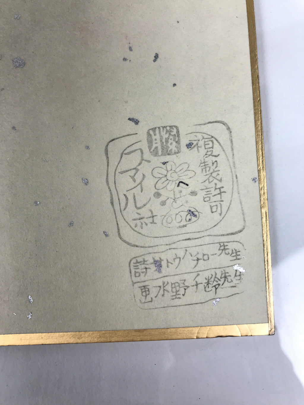 Japanese Shikishi Art Board Reproduction Ebisu Daikokuten Calligraphy A808