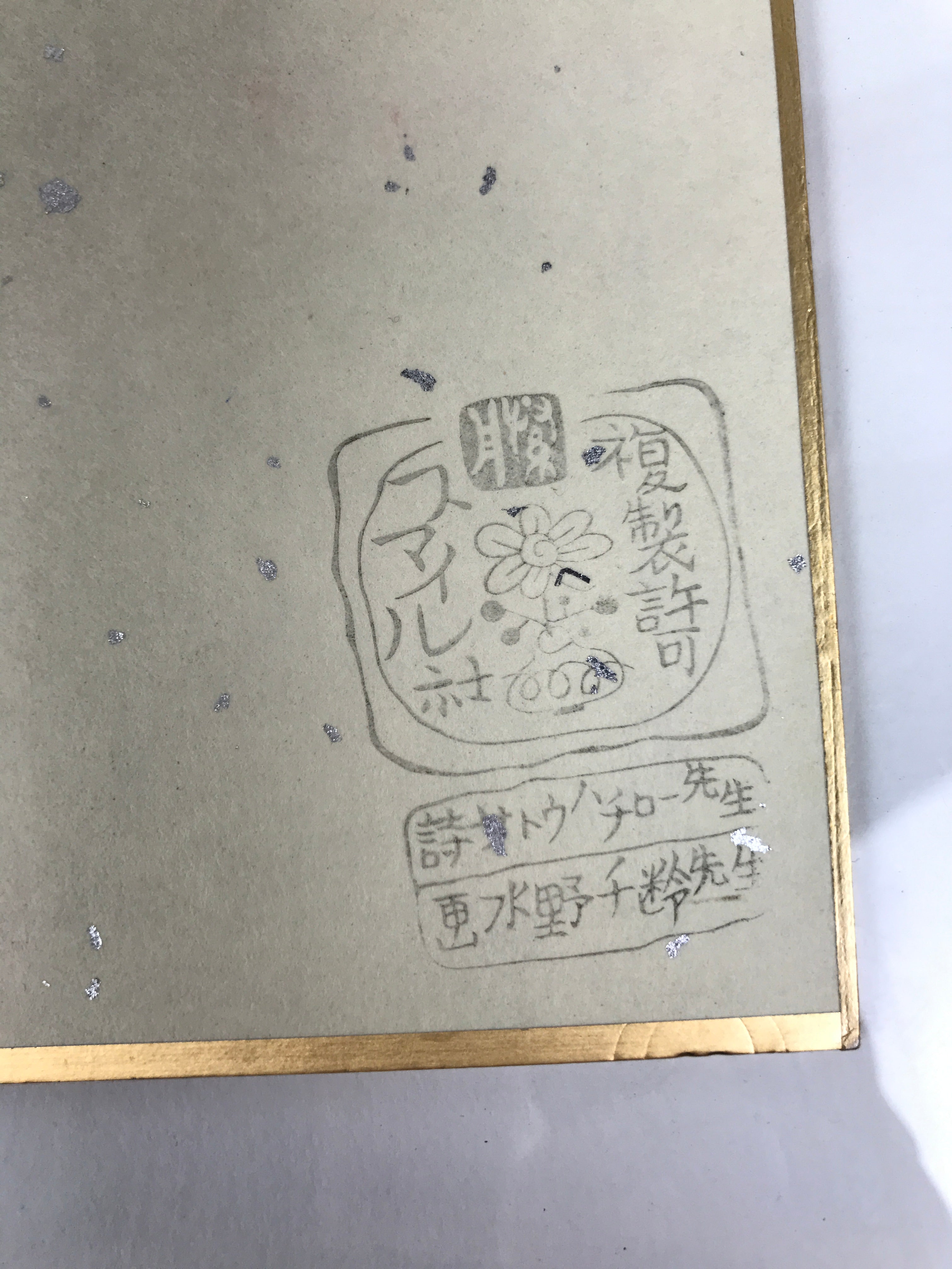 Japanese Shikishi Art Board Reproduction Ebisu Daikokuten Calligraphy A808