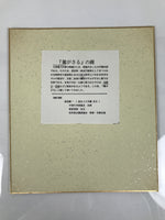 Japanese Shikishi Art Board Reproduction Monkey Zodiac Good Fortune Color A803