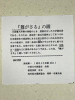 Japanese Shikishi Art Board Reproduction Monkey Zodiac Good Fortune Color A803