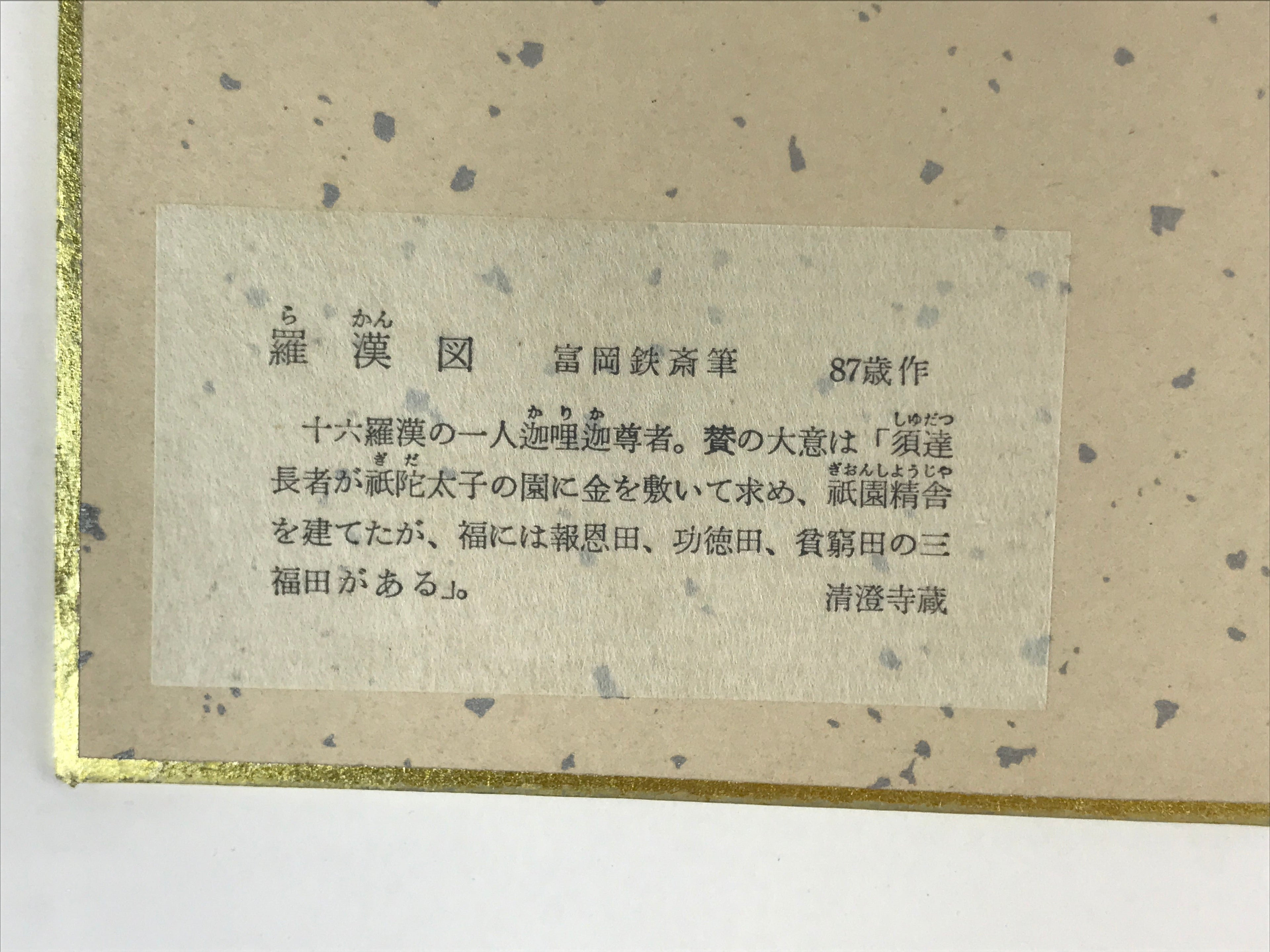 Japanese Shikishi Art Board Reproduction Rakan Tomioka Tessai Monk Tiger A637