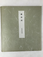 Japanese Shikishi Art Board Reproduction Rakan Tomioka Tessai Monk Tiger A637