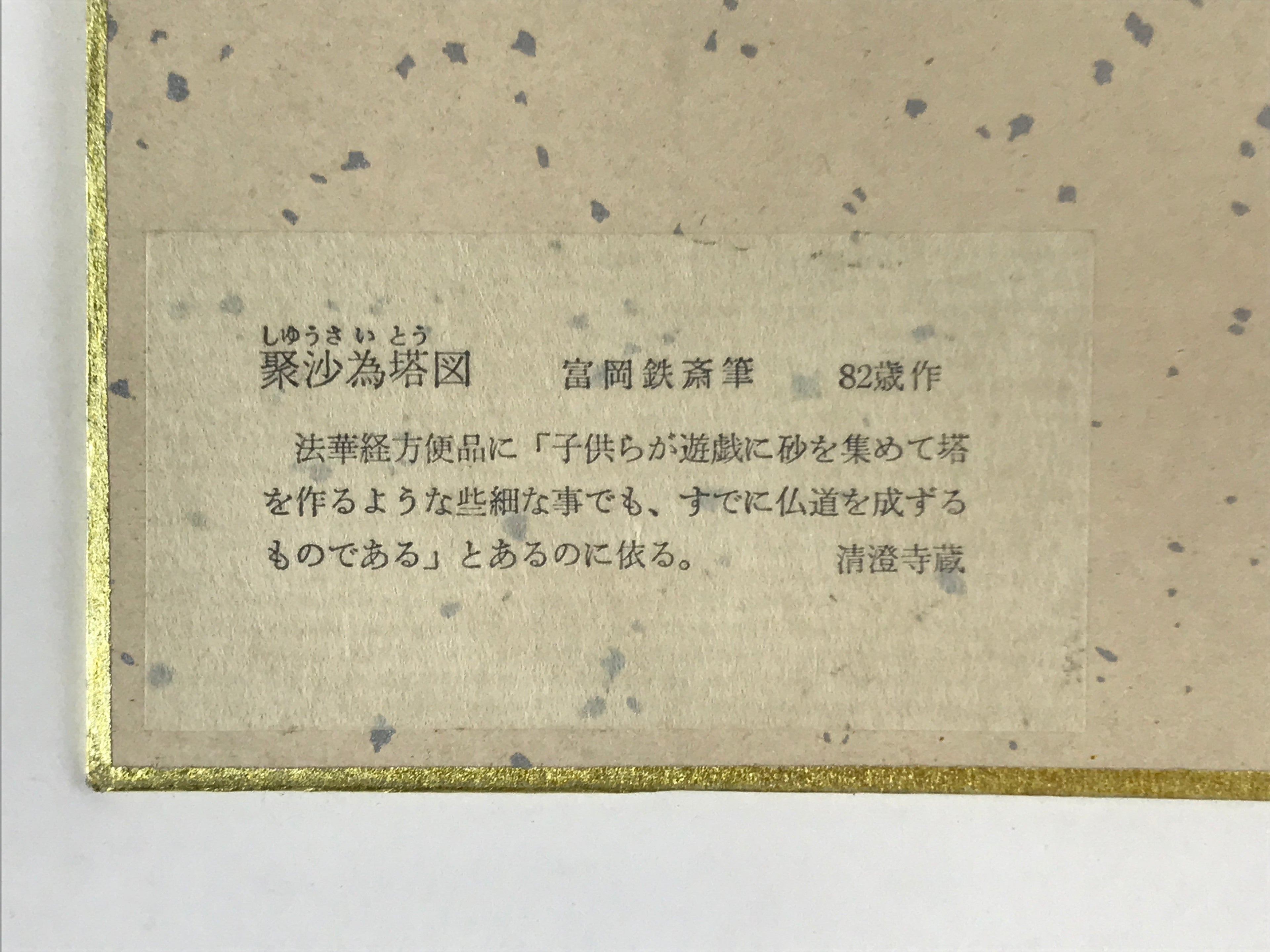 Japanese Shikishi Art Board Reproduction Shusaito Tomioka Tessai A636