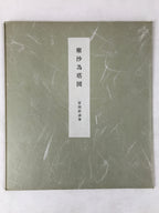 Japanese Shikishi Art Board Reproduction Shusaito Tomioka Tessai A636