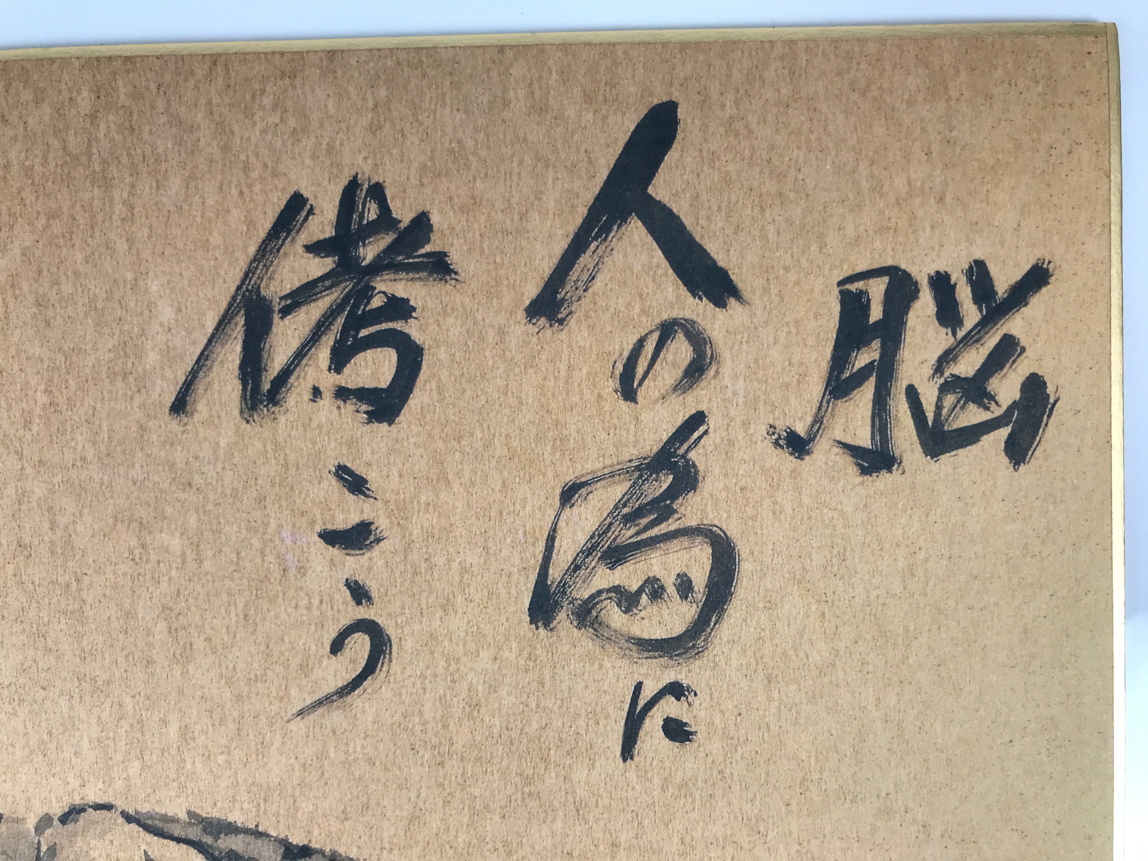 Japanese Shikishi Art Board Reproduction Tiger Calligraphy Idiom Good Omen A801