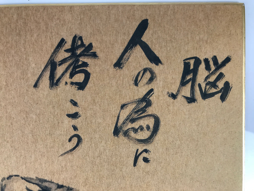 Japanese Shikishi Art Board Reproduction Tiger Idiom Good Omen New Born A800