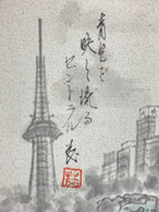Japanese Shikishi Art Board Vtg Art Painting Nihonga Picture Display Tower River