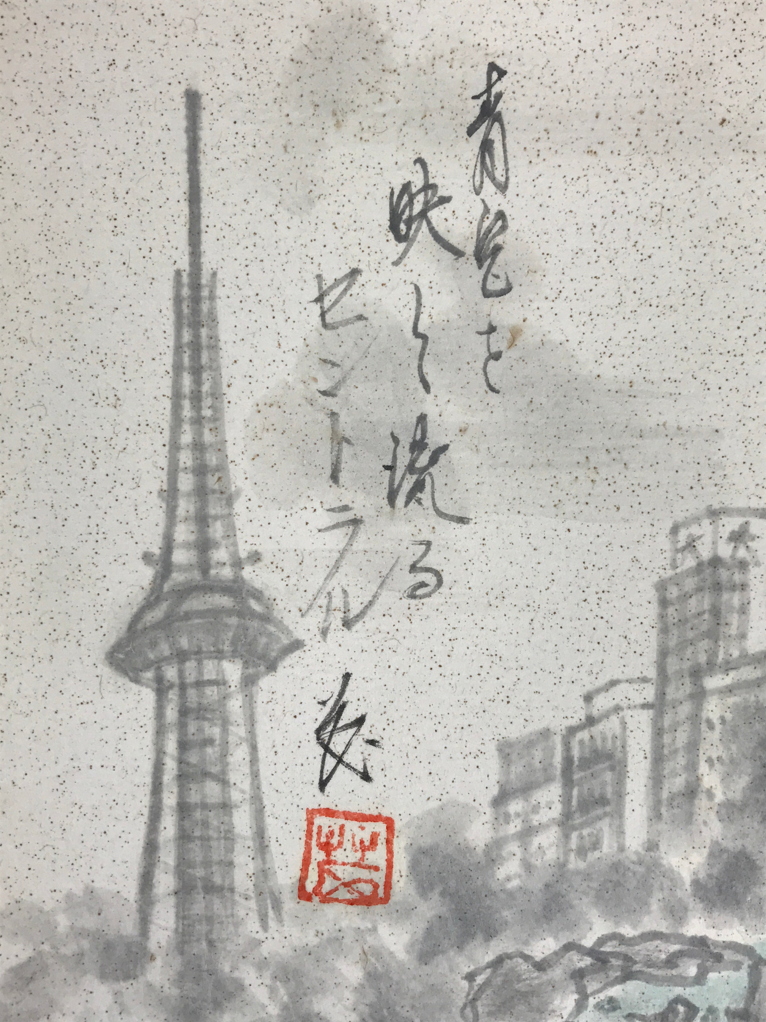 Japanese Shikishi Art Board Vtg Art Painting Nihonga Picture Display Tower River
