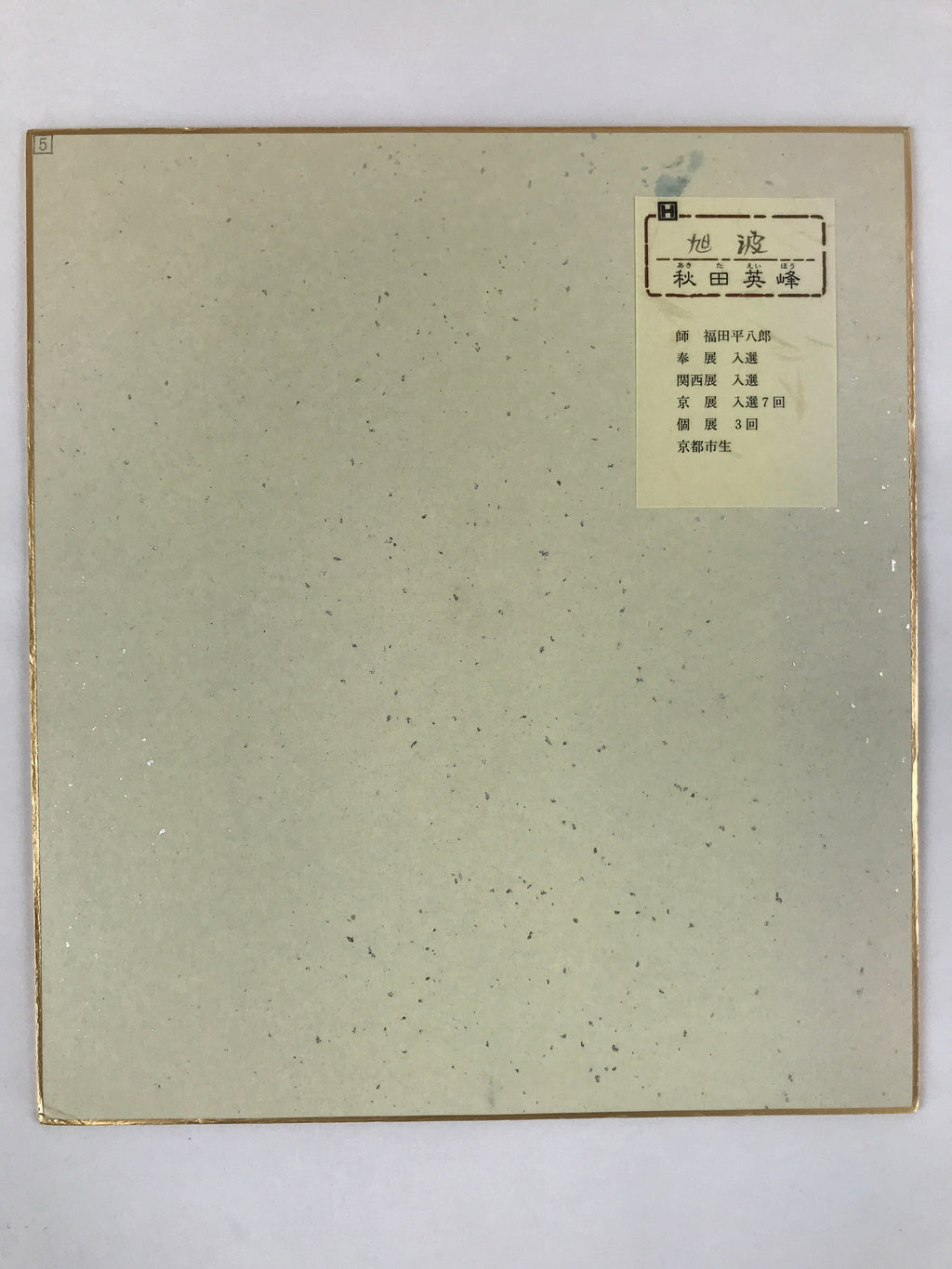 Japanese Shikishi Art Board Vtg Nihonga Sunrise Waves Akita Eiho Orange A635