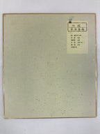 Japanese Shikishi Art Board Vtg Nihonga Sunrise Waves Akita Eiho Orange A635