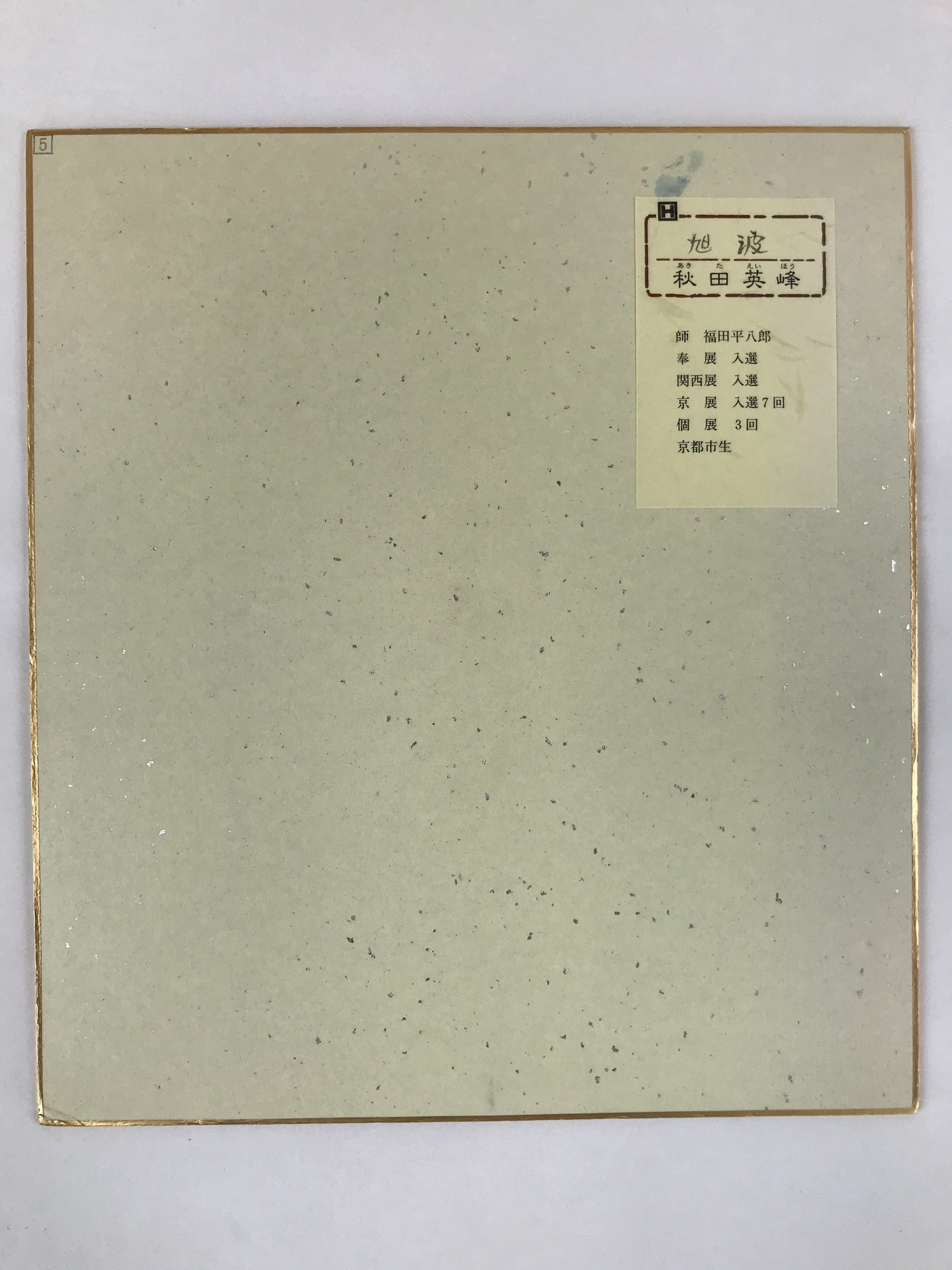 Japanese Shikishi Art Board Vtg Nihonga Sunrise Waves Akita Eiho Orange A635