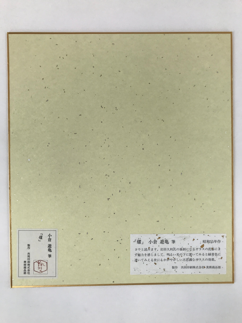 Japanese Shikishi Art Reproduction 4pcs Ogura Yuki Four Seasons Flowers A641