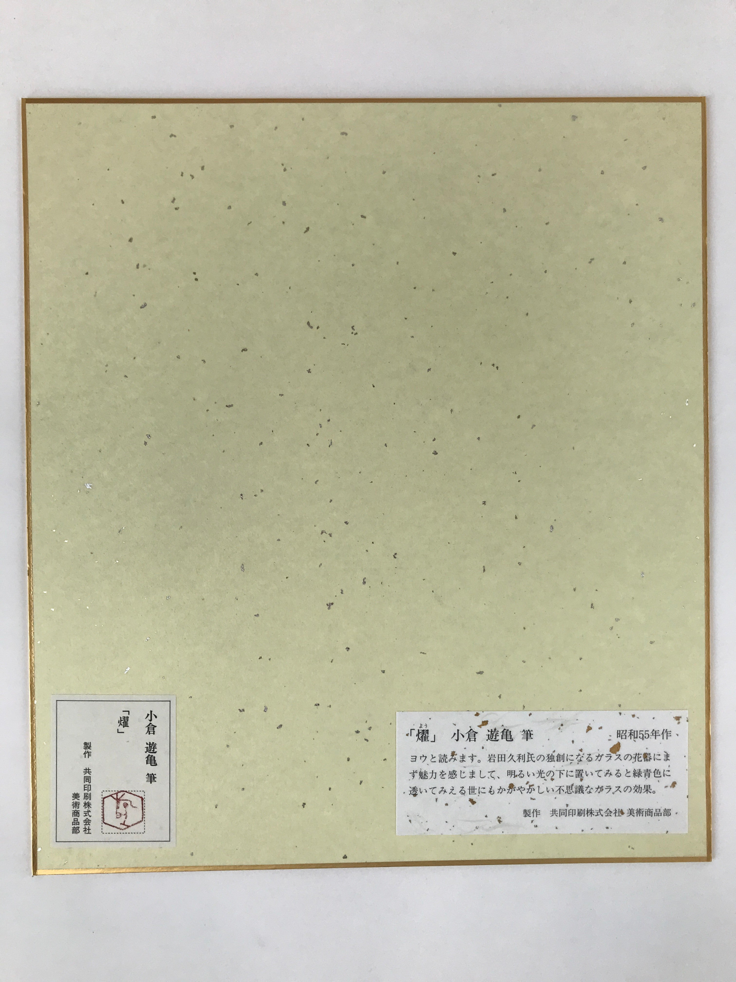 Japanese Shikishi Art Reproduction 4pcs Ogura Yuki Four Seasons Flowers A641