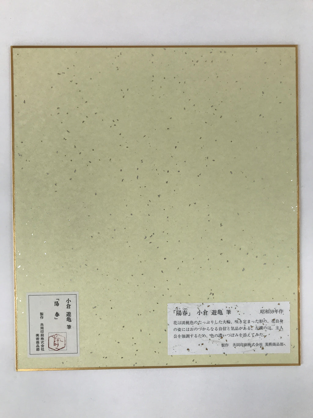 Japanese Shikishi Art Reproduction 4pcs Ogura Yuki Four Seasons Flowers A641