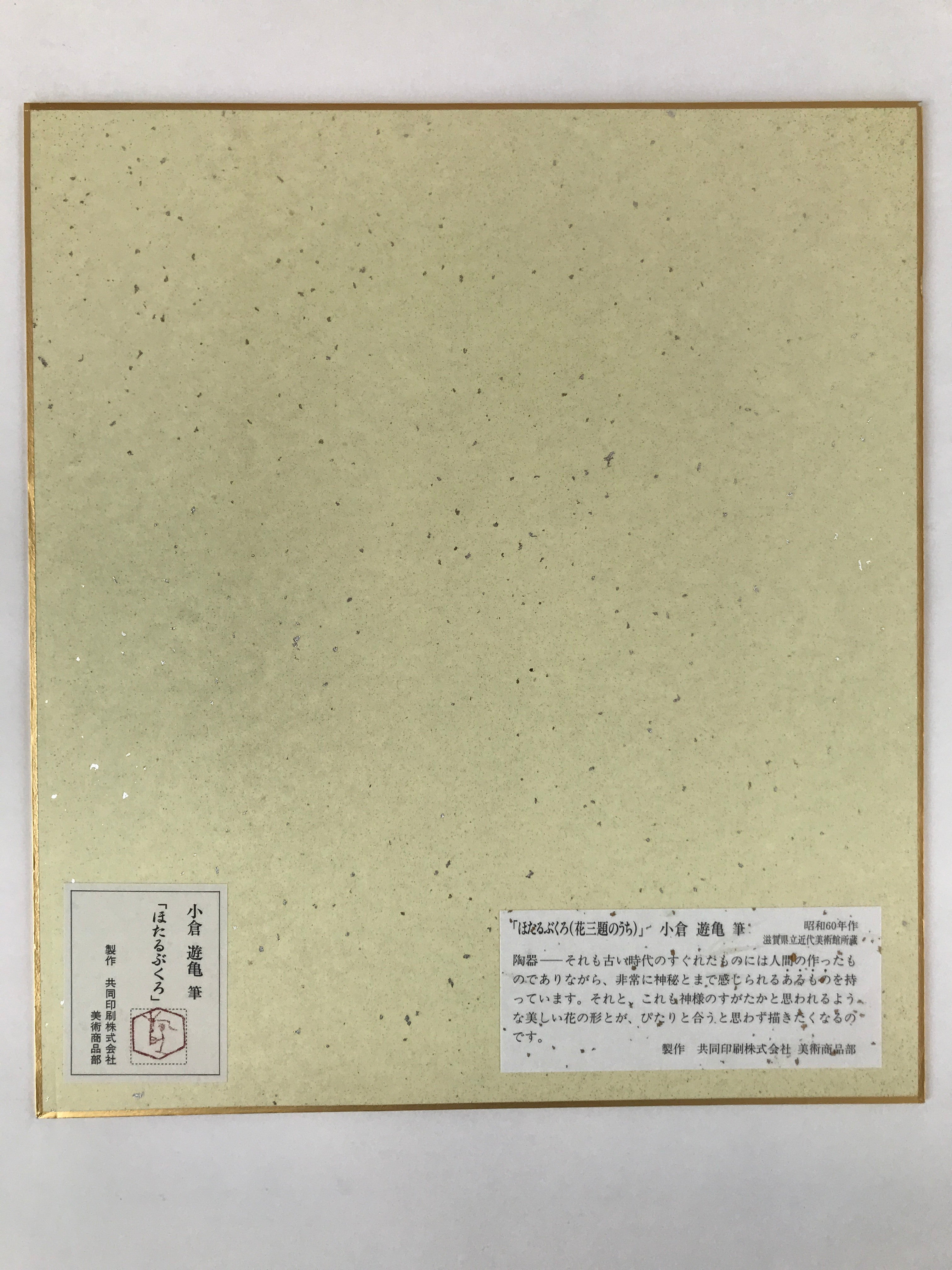 Japanese Shikishi Art Reproduction 4pcs Ogura Yuki Four Seasons Flowers A641