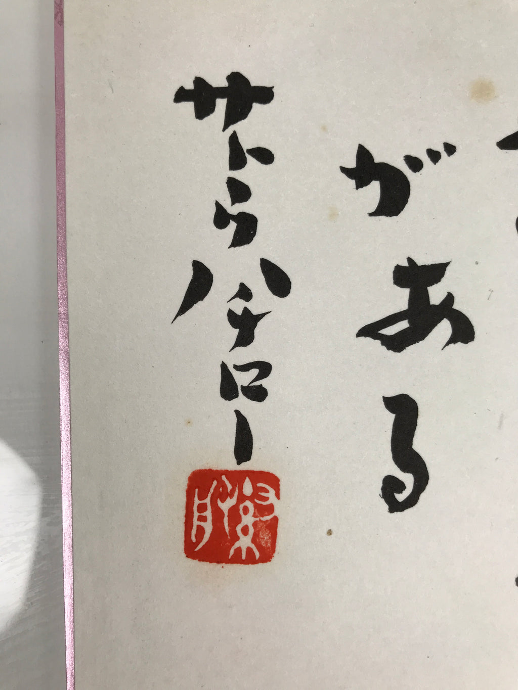 Japanese Shikishi Printed Art Board Takarabune 7 Lucky Gods Calligraphy A807