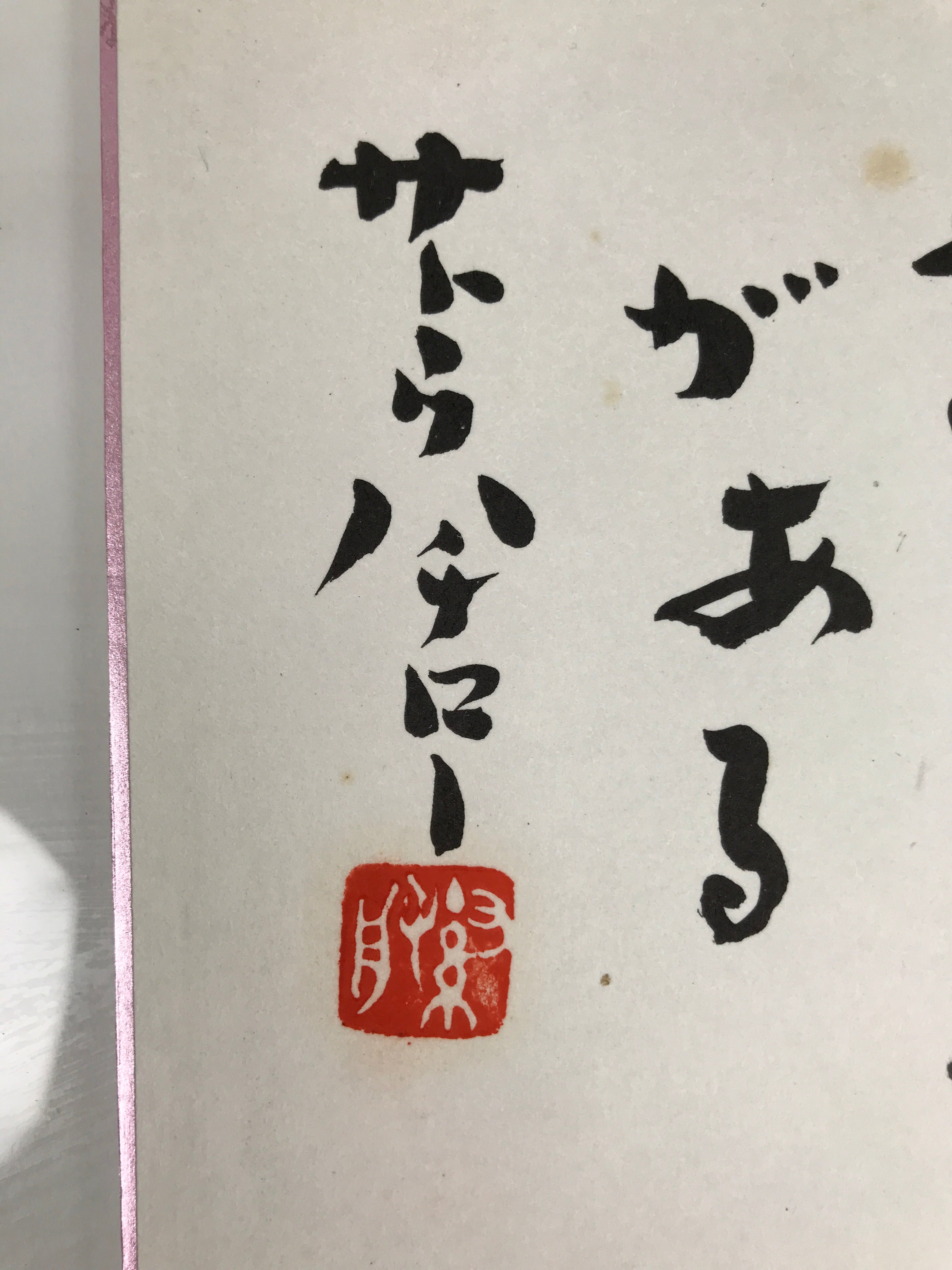 Japanese Shikishi Printed Art Board Takarabune 7 Lucky Gods Calligraphy A807