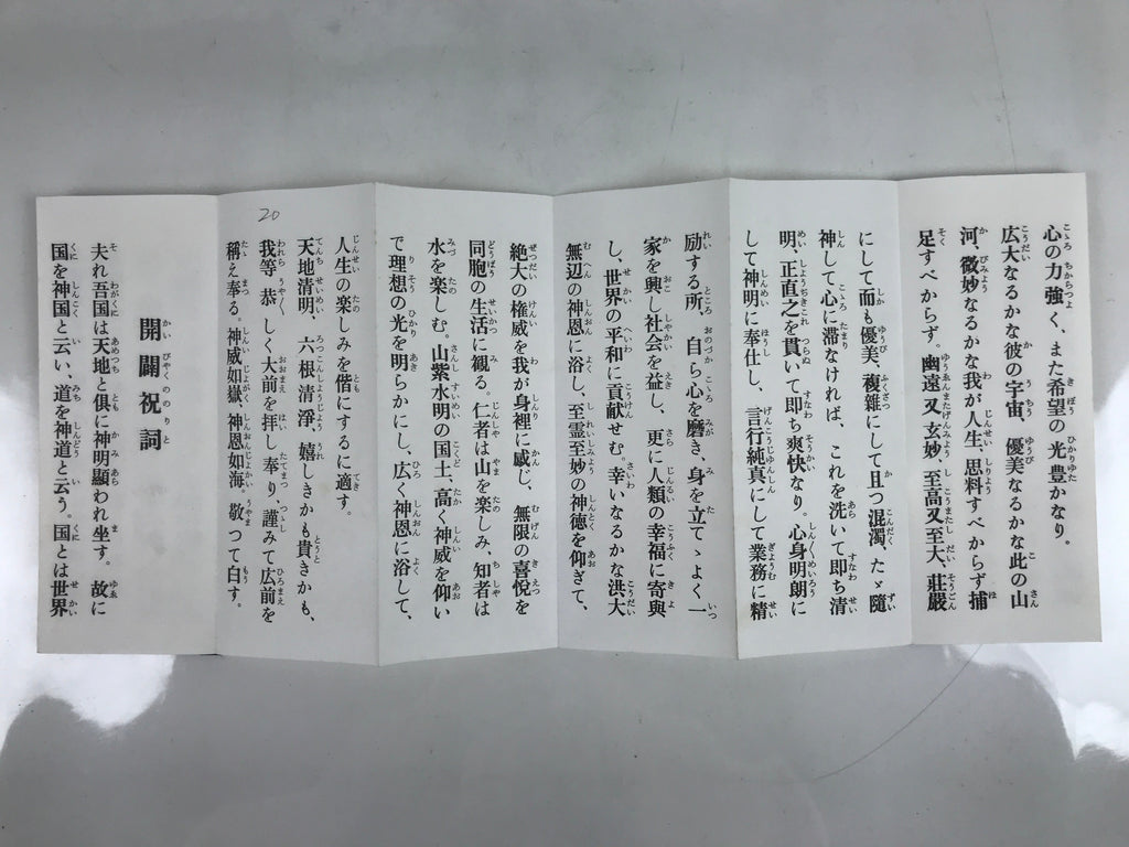 Japanese Shinto Accordion Book Ontake-kyo Worship Songs Vtg Paper Black BA514