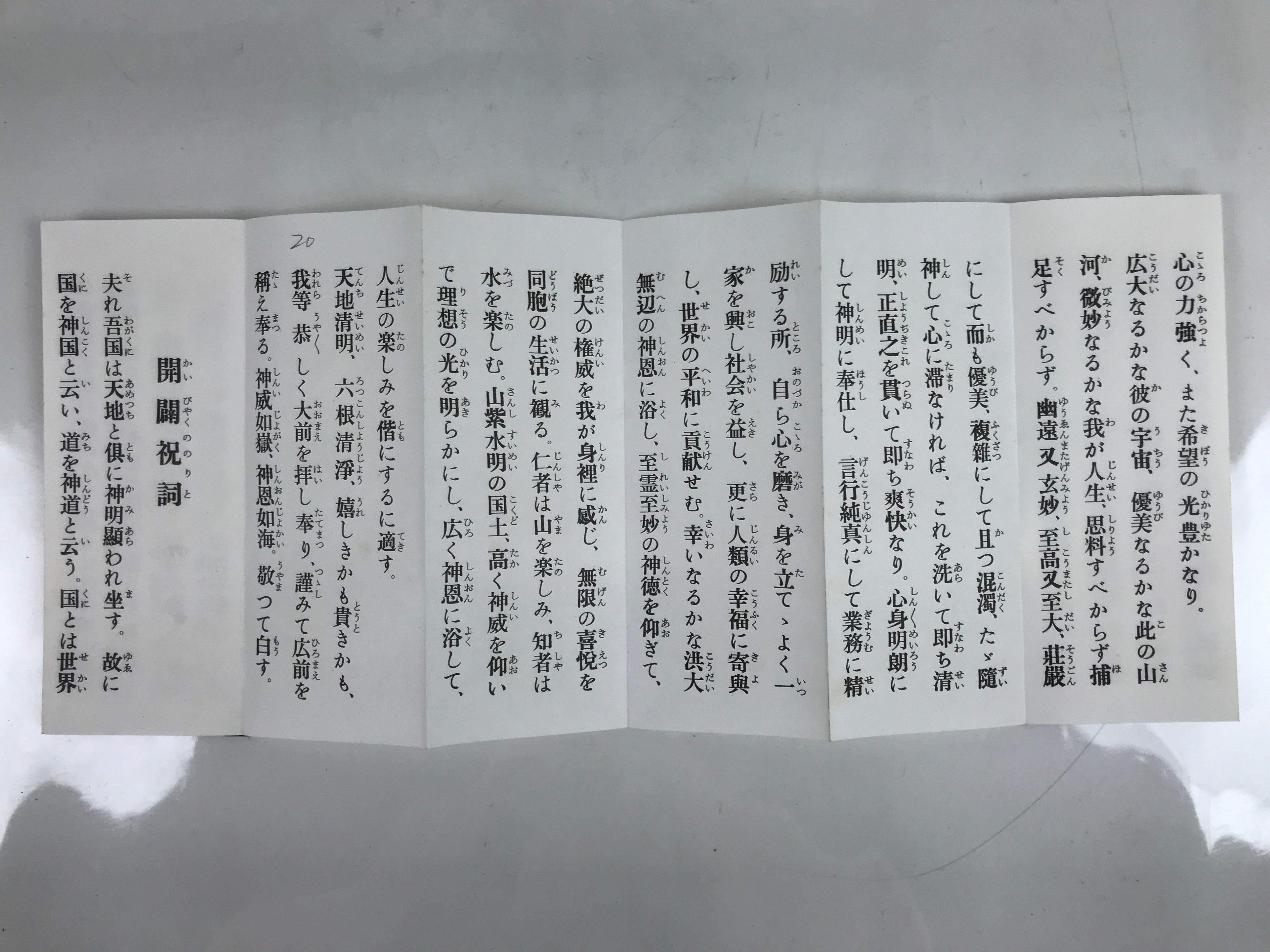 Japanese Shinto Accordion Book Ontake-kyo Worship Songs Vtg Paper Black BA514