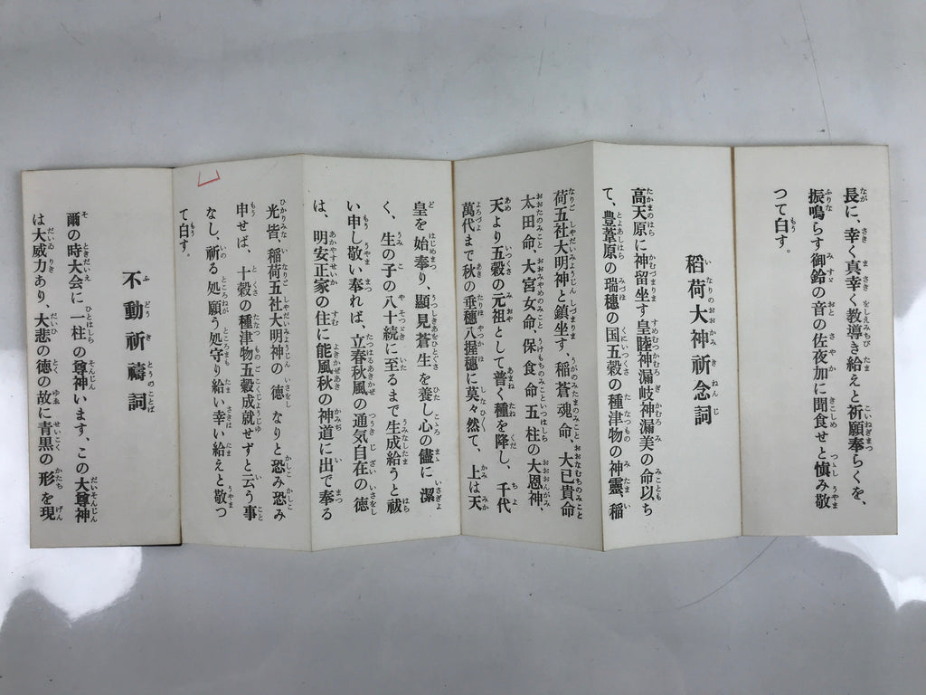 Japanese Shinto Accordion Book Ontake-kyo Worship Songs Vtg Paper Black BA514