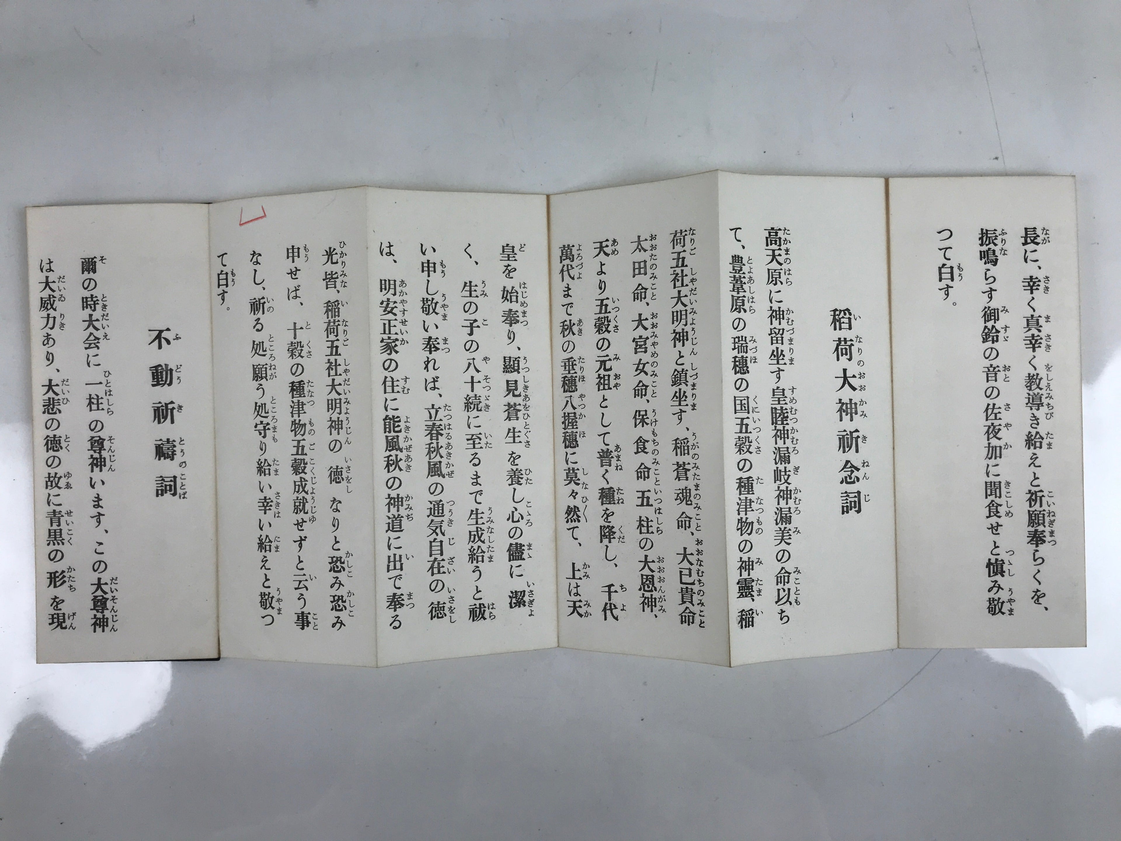 Japanese Shinto Accordion Book Ontake-kyo Worship Songs Vtg Paper Black BA514