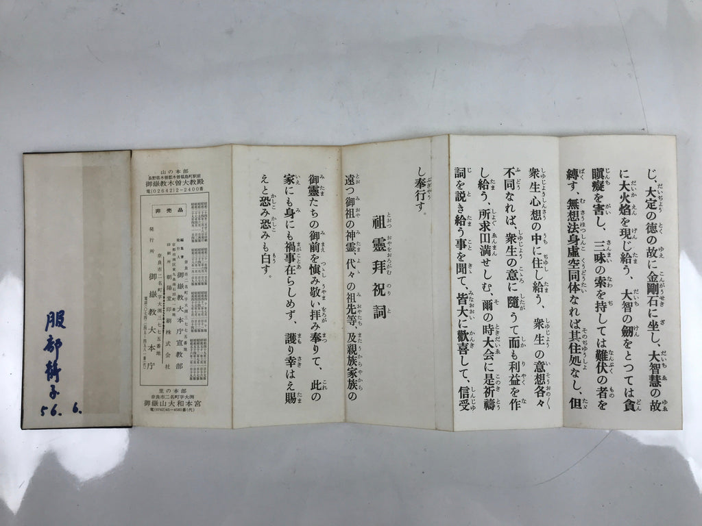 Japanese Shinto Accordion Book Ontake-kyo Worship Songs Vtg Paper Black BA514