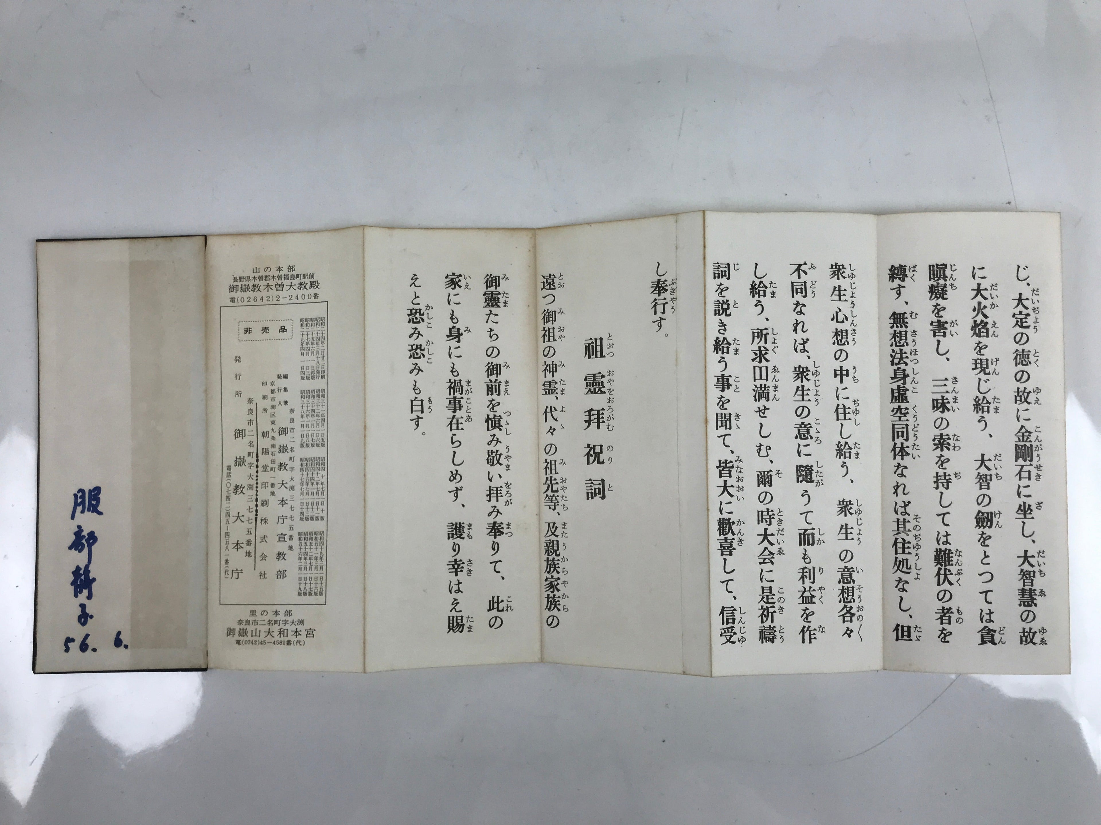 Japanese Shinto Accordion Book Ontake-kyo Worship Songs Vtg Paper Black BA514