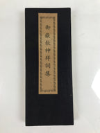 Japanese Shinto Accordion Book Ontake-kyo Worship Songs Vtg Paper Black BA514