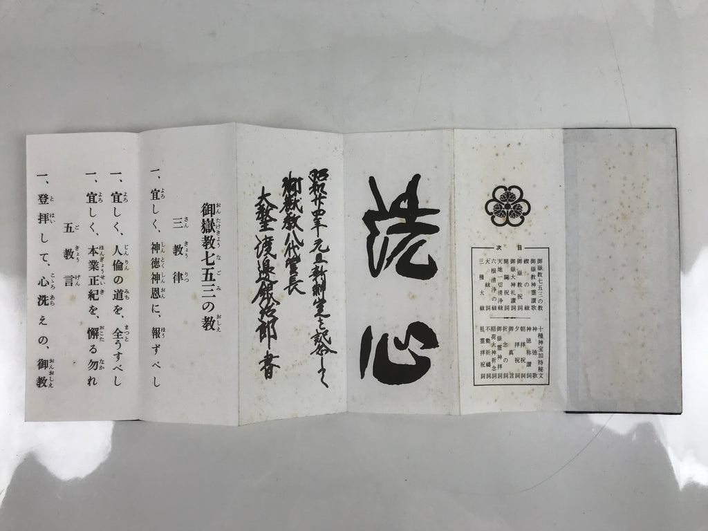 Japanese Shinto Accordion Book Ontake-kyo Worship Songs Vtg Paper Black BA514