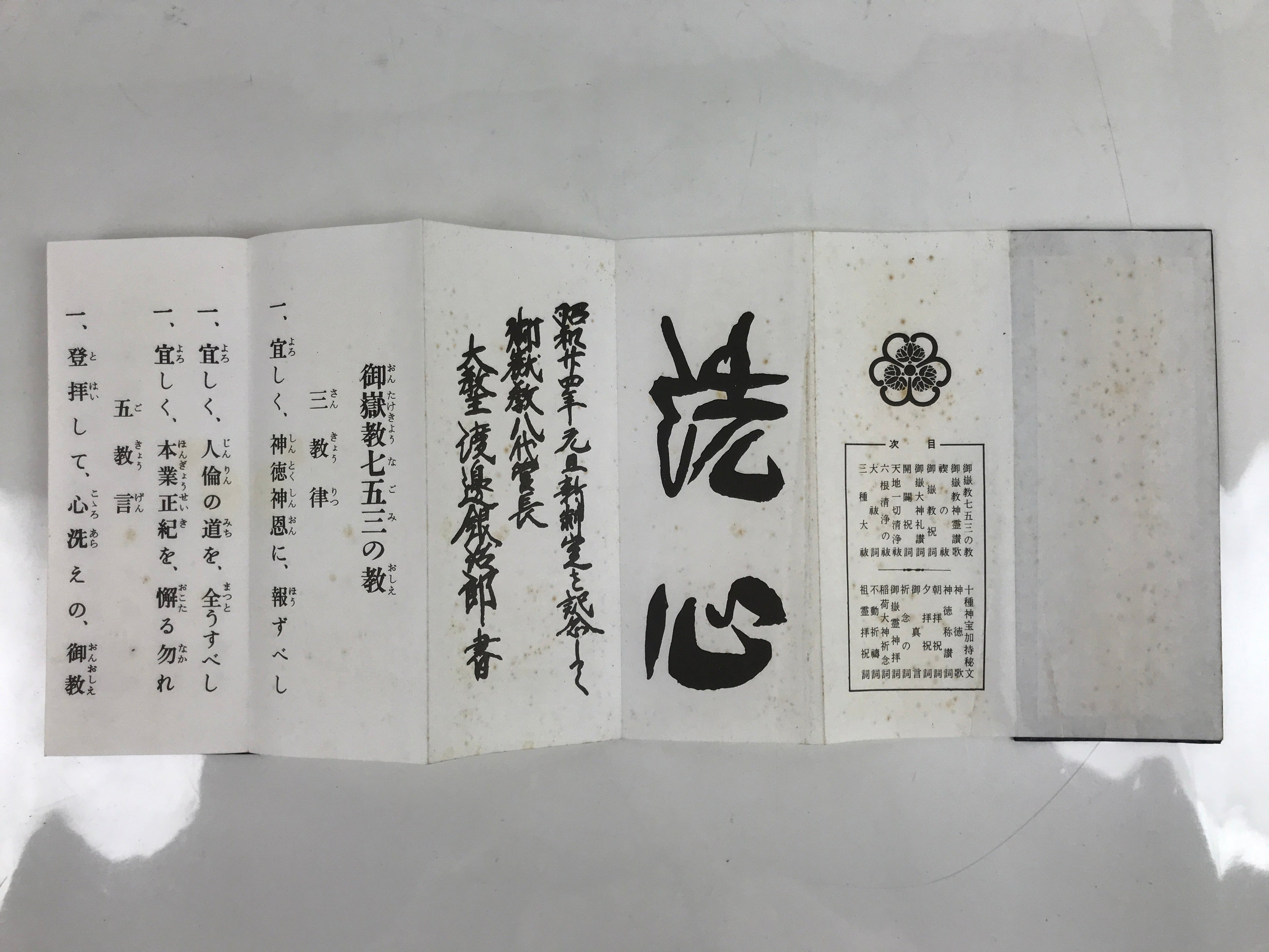 Japanese Shinto Accordion Book Ontake-kyo Worship Songs Vtg Paper Black BA514