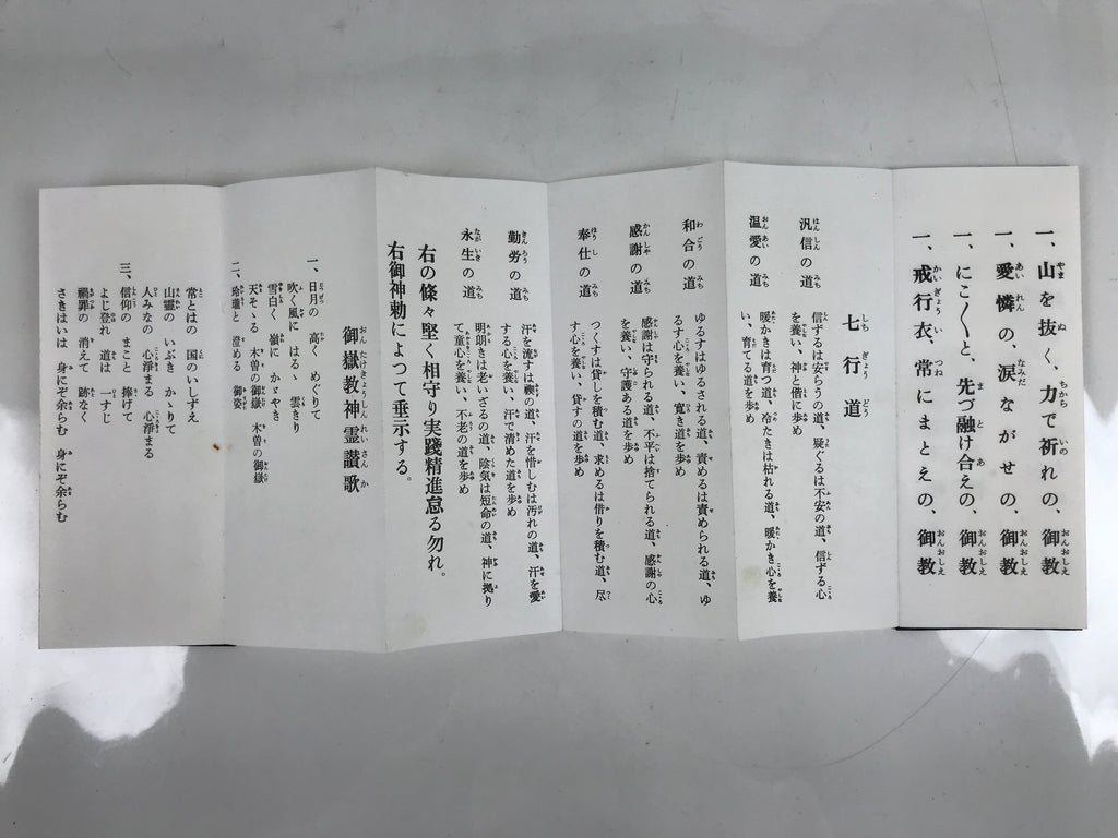 Japanese Shinto Accordion Book Ontake-kyo Worship Songs Vtg Paper Black BA514