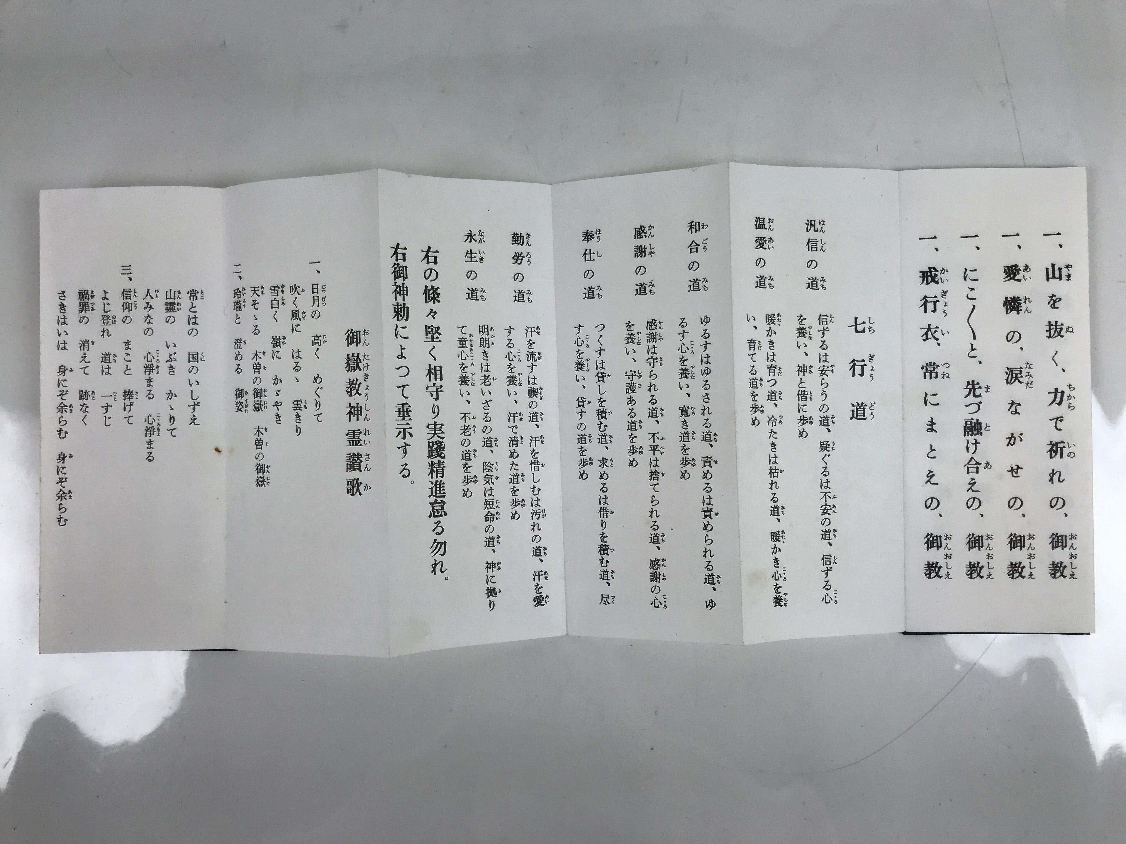 Japanese Shinto Accordion Book Ontake-kyo Worship Songs Vtg Paper Black BA514